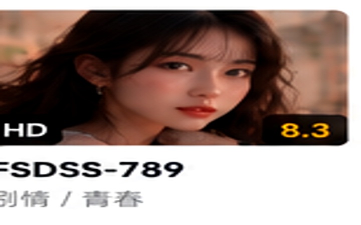 FSDSS-789 成人内容资料示意封面