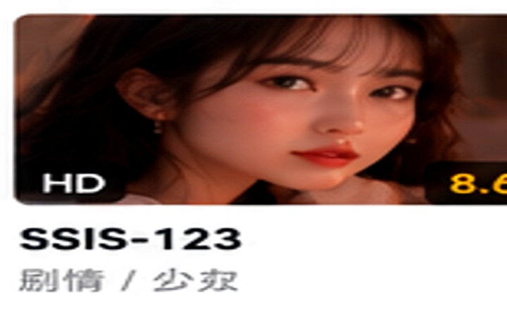 SSIS-123 成人内容资料示意封面
